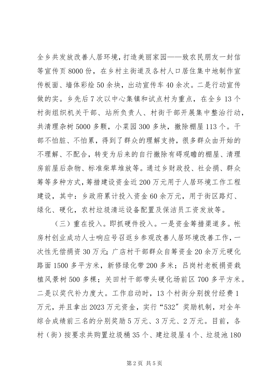 2023年xx乡农村工作经验交流汇报材料.docx_第2页