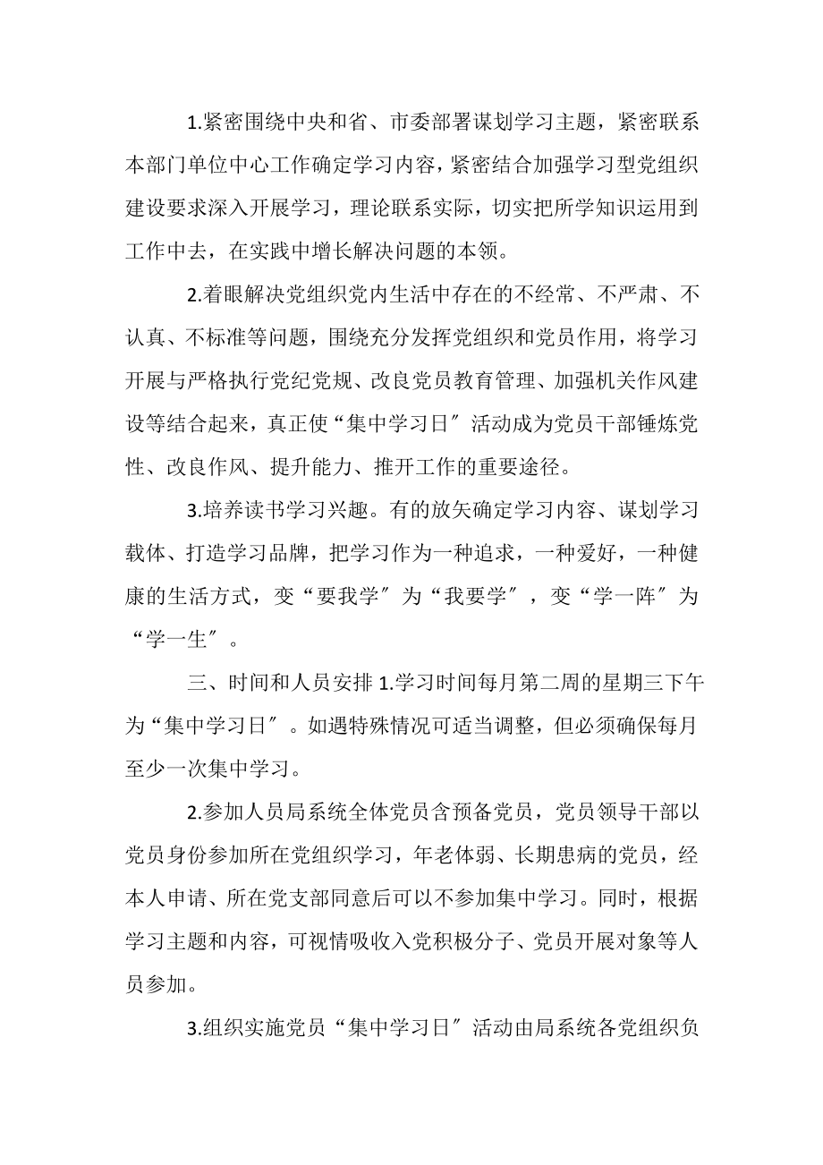 2023年建立基层党组织集中学习日制度实施办法.doc_第2页