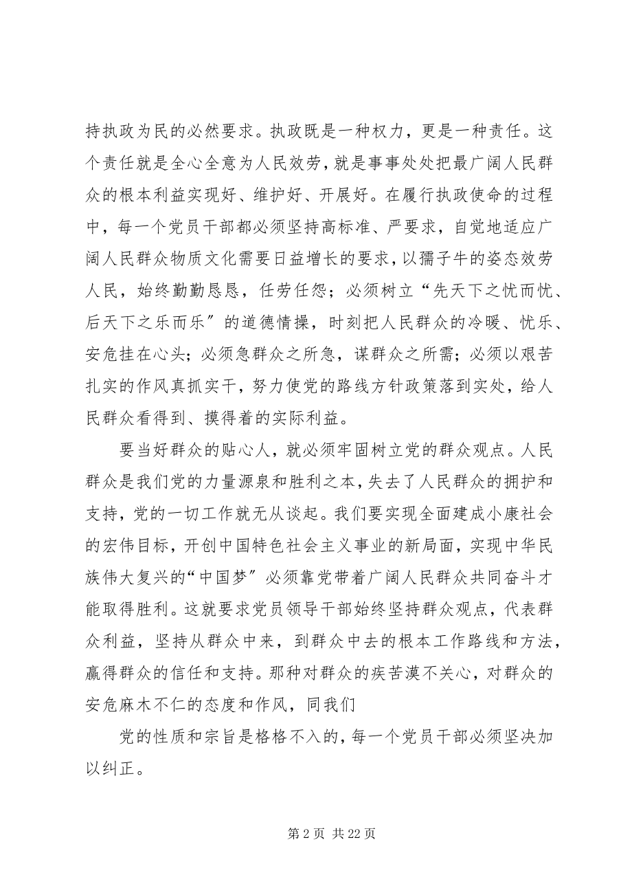 2023年群众路线教育实践活动个人学习体会.docx_第2页