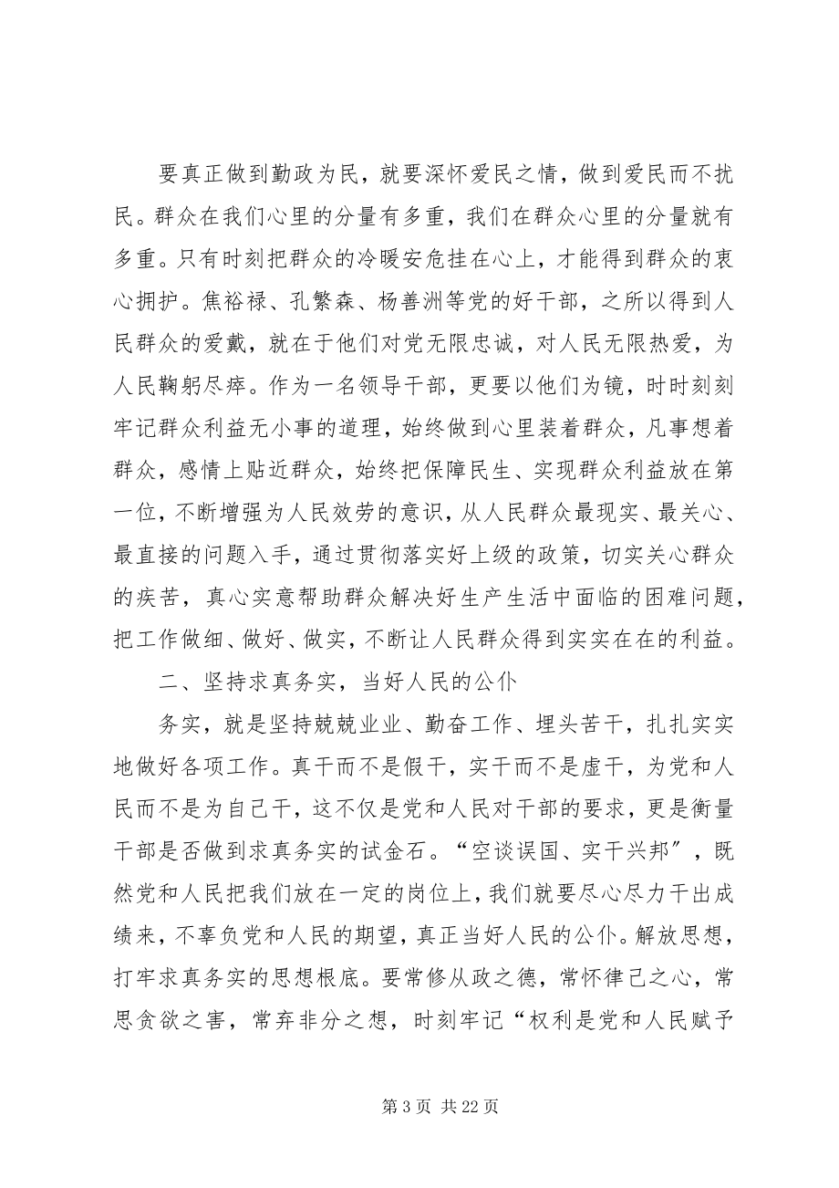 2023年群众路线教育实践活动个人学习体会.docx_第3页