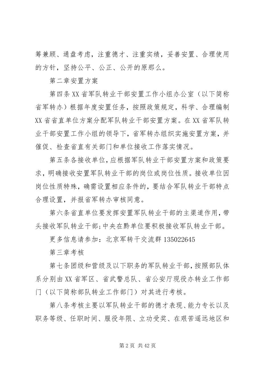 2023年XX省省直单位计划分配军队转业干部安置办法.docx_第2页