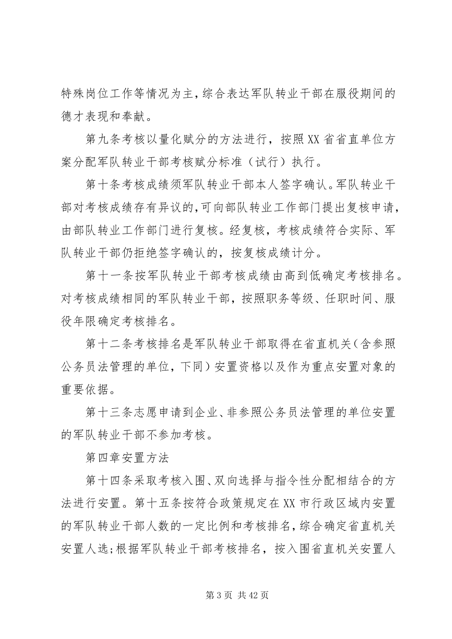 2023年XX省省直单位计划分配军队转业干部安置办法.docx_第3页