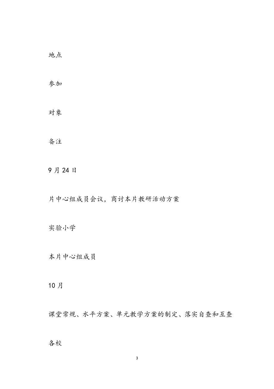 2023年学校体育教师教研工作计划.docx_第3页