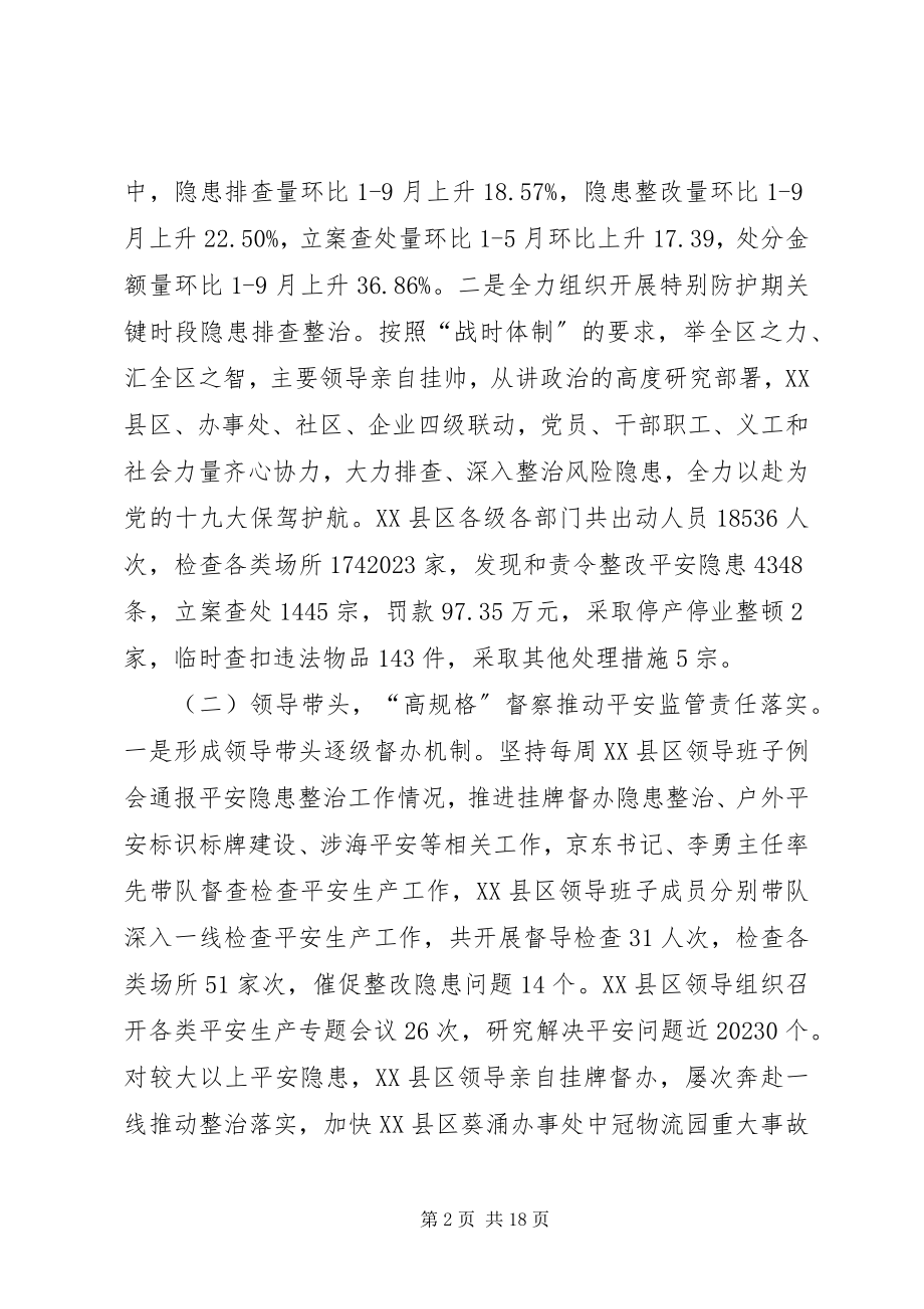 2023年安监局工作总结及工作计划2新编.docx_第2页