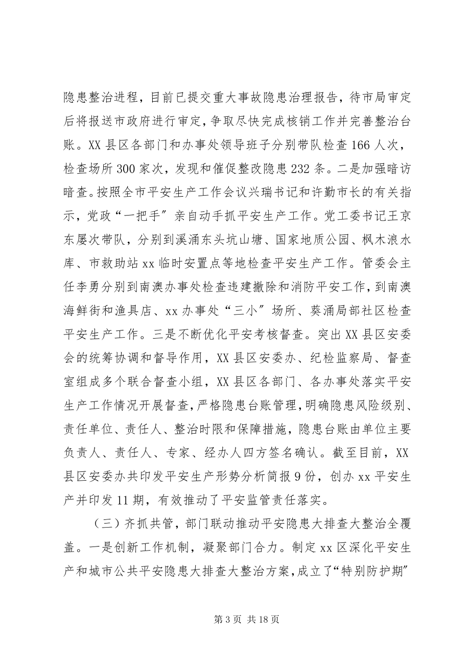 2023年安监局工作总结及工作计划2新编.docx_第3页