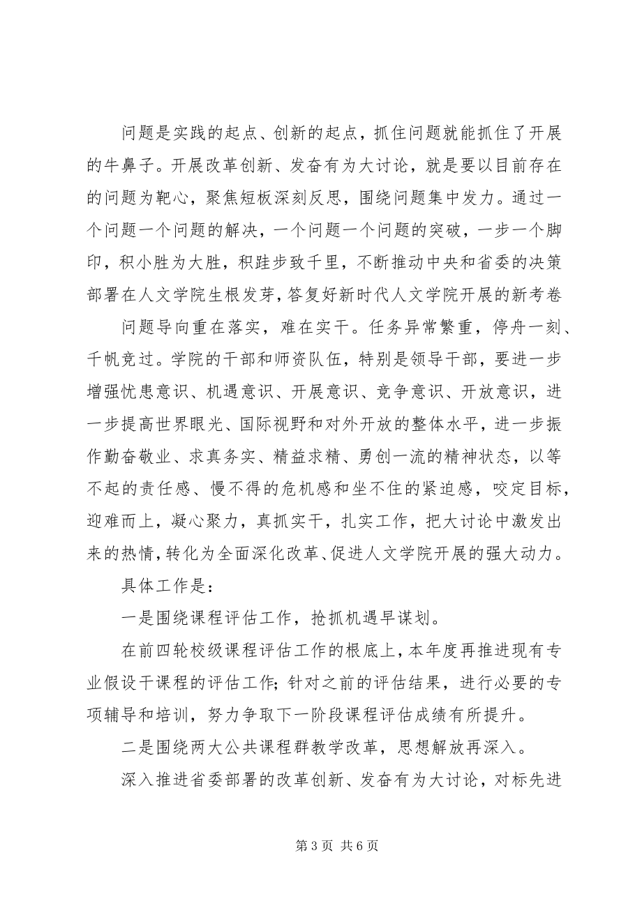 2023年改革创新奋发有为大讨论讲话材料.docx_第3页