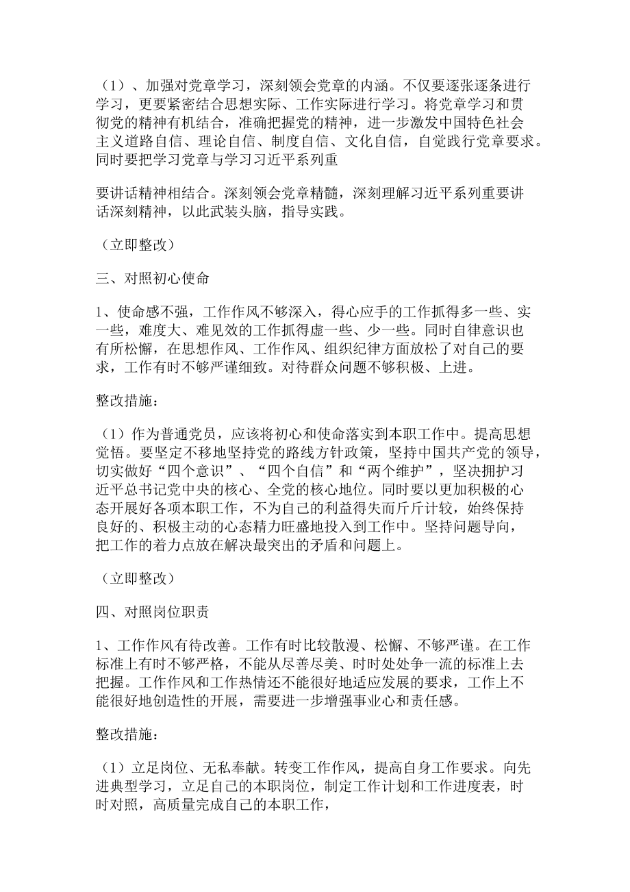 2023年个人问题清单及整改措施.doc_第2页