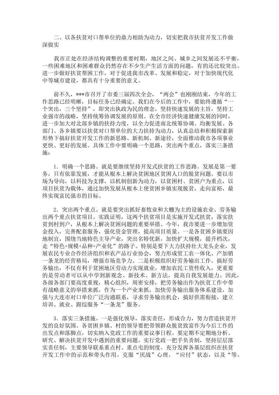 2023年在扶贫对口帮扶单位联谊会上的答谢讲话_联谊会上的讲话.doc_第2页