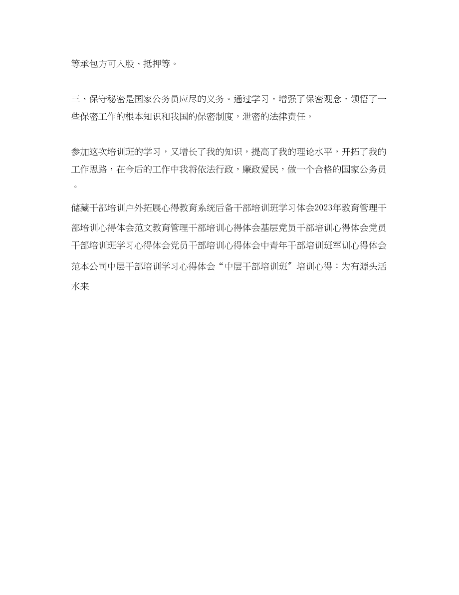 2023年公务员科技干部培训心得体会范例.docx_第2页