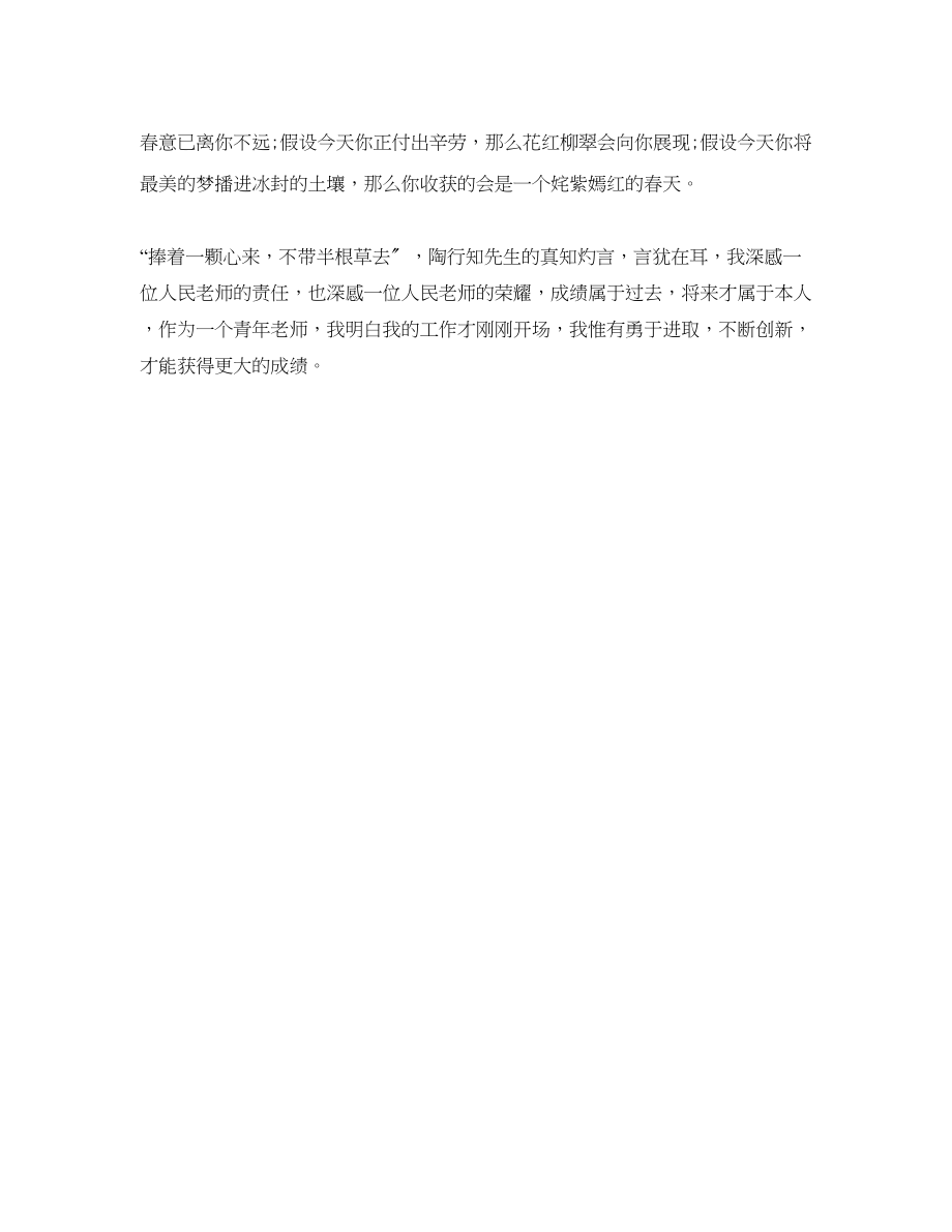 2023年教学工作总结初中班主任学工作总结.docx_第2页