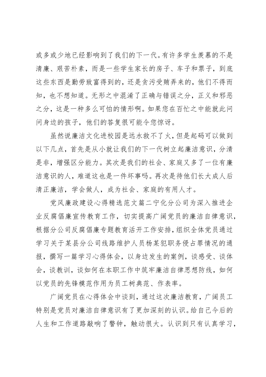 2023年党风廉政建设心得精选.docx_第2页