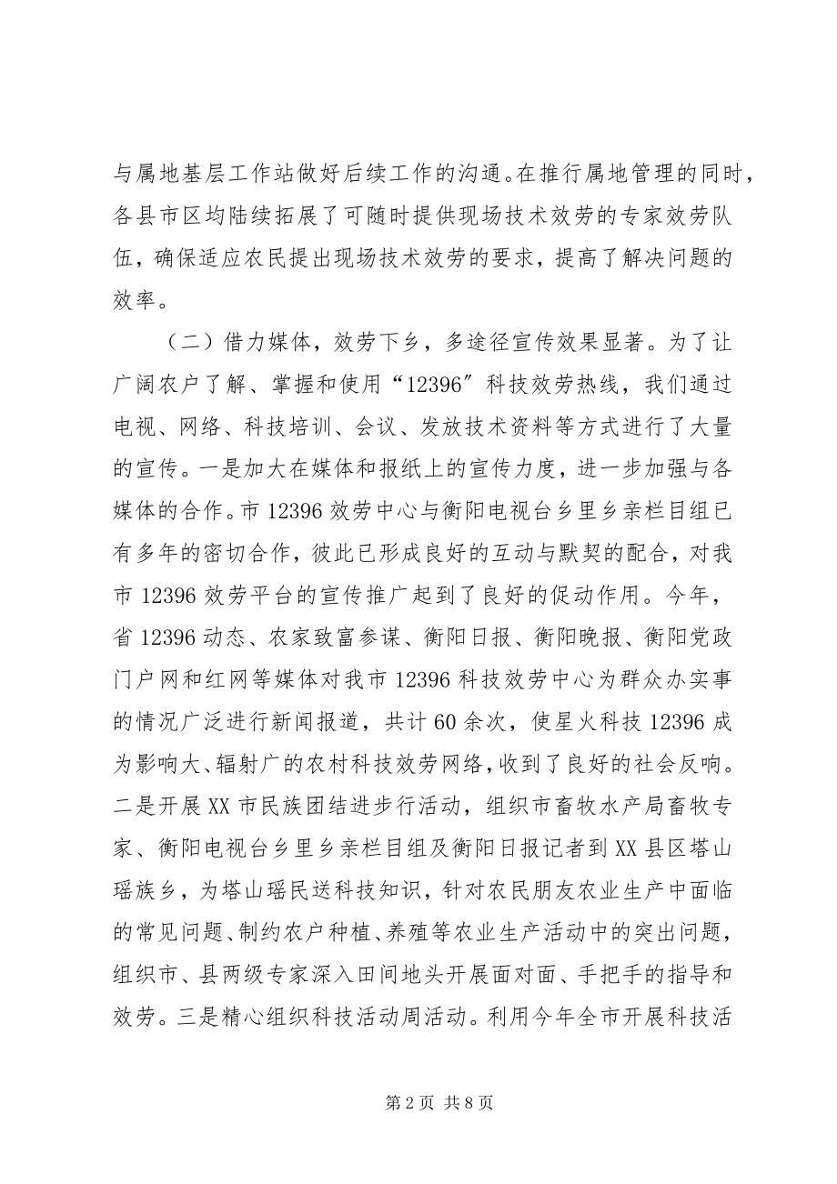 2023年科技信息服务工作总结.docx_第2页