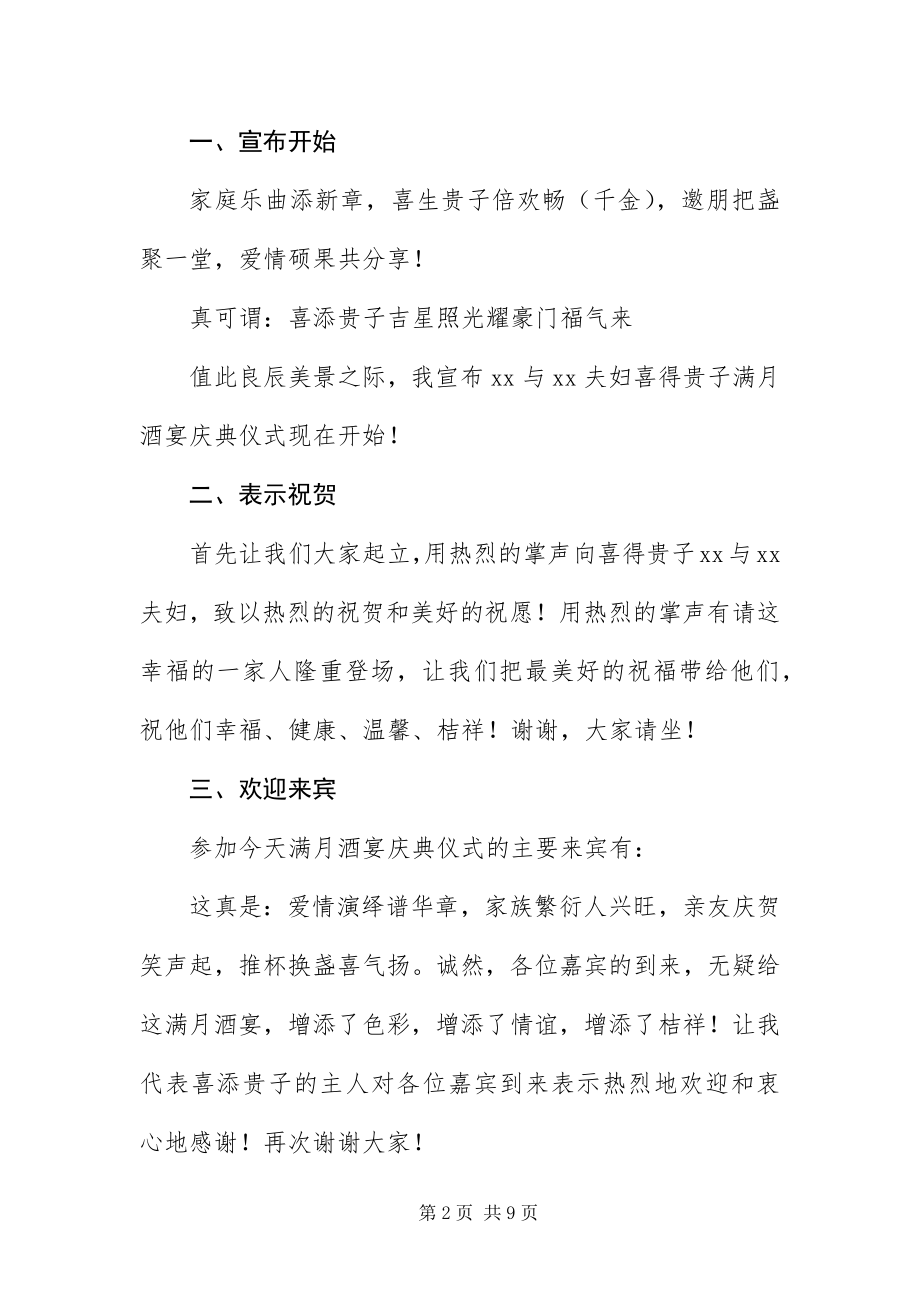 2023年宝宝百日宴司仪主持词三篇新编.docx_第2页