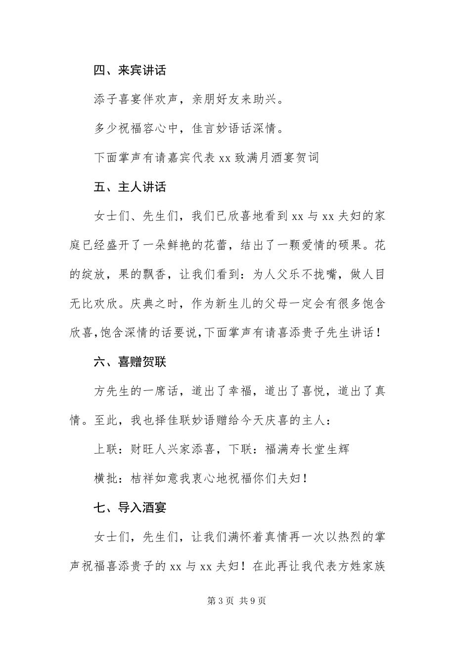 2023年宝宝百日宴司仪主持词三篇新编.docx_第3页