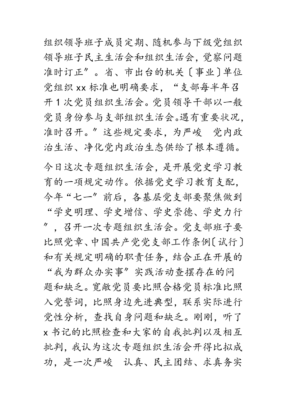 2023年党员干部在党史学习教育专题组织生活会上的总结讲话.doc_第2页