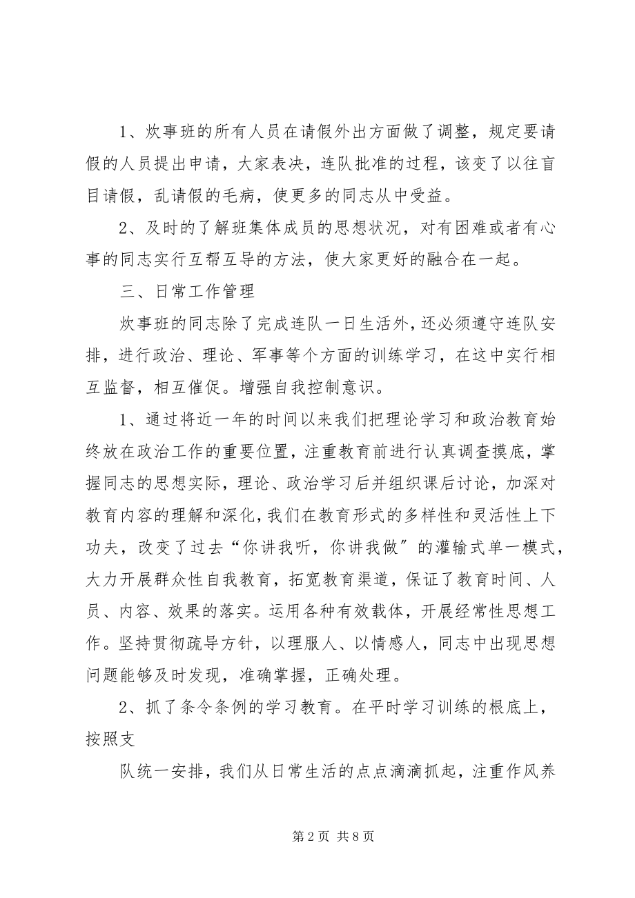 2023年部队炊事班终总结.docx_第2页