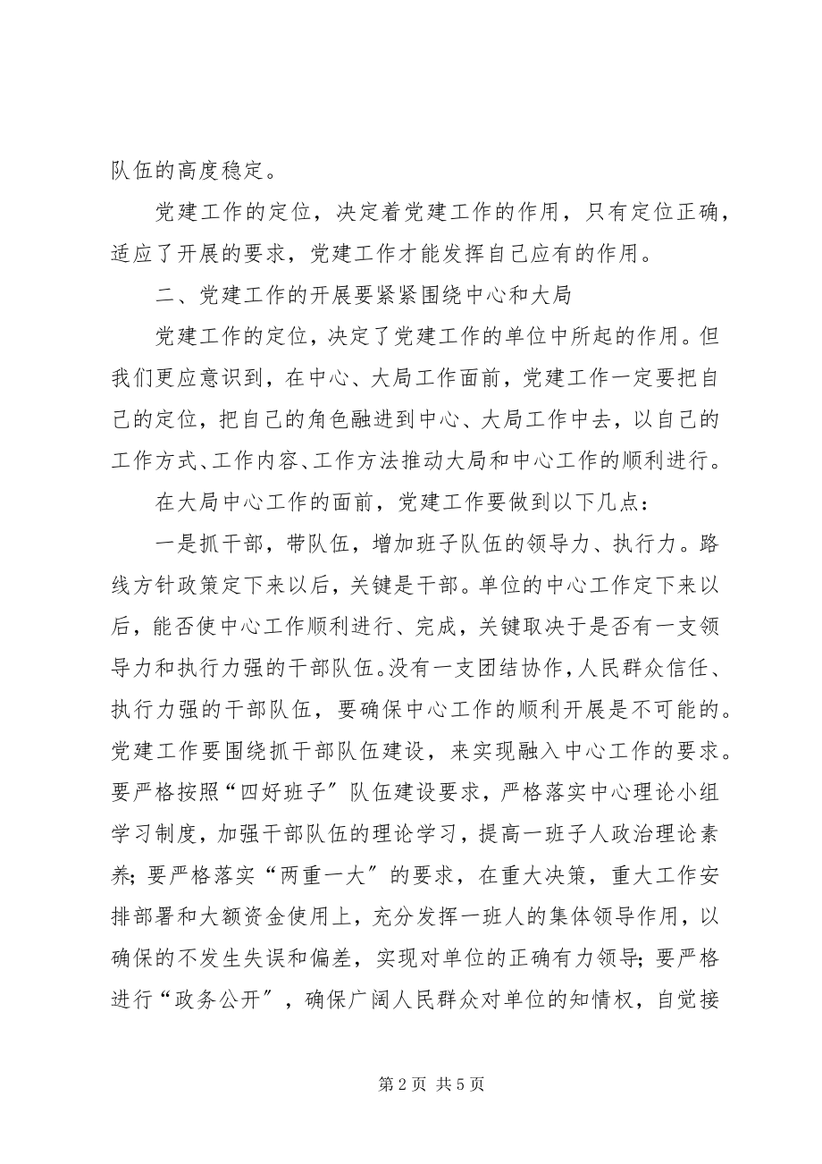 2023年基层党建联络员学习“四干工作”心得体会.docx_第2页