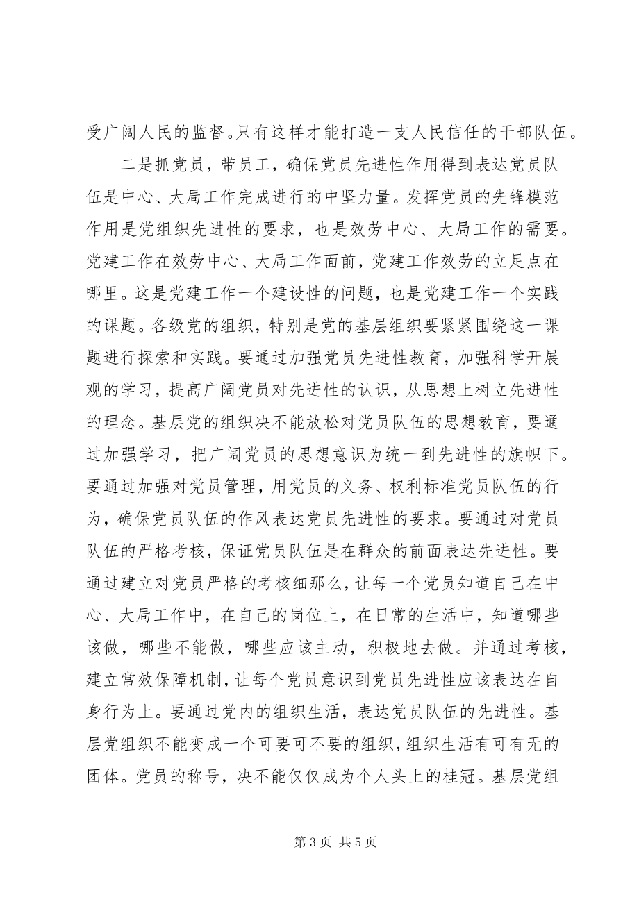 2023年基层党建联络员学习“四干工作”心得体会.docx_第3页