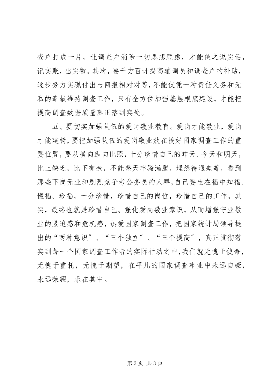 2023年学习党的十八大汇报材料.docx_第3页