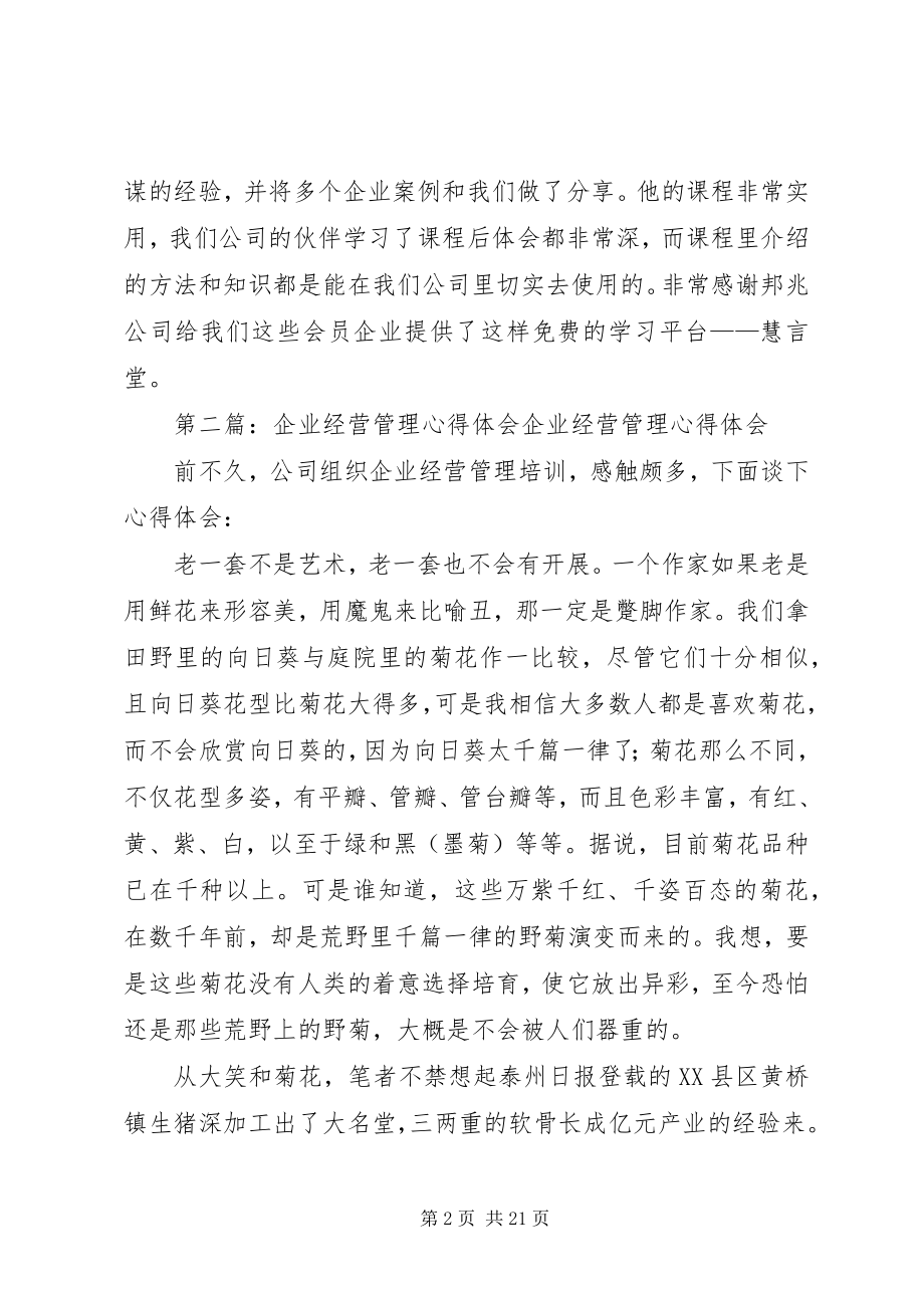 2023年《企业经营由规划开始》学习心得体会.docx_第2页