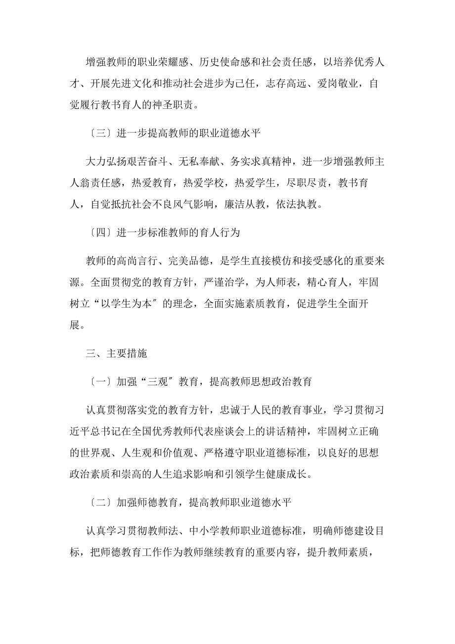 2023年学校师德师风建设实施方案.docx_第2页