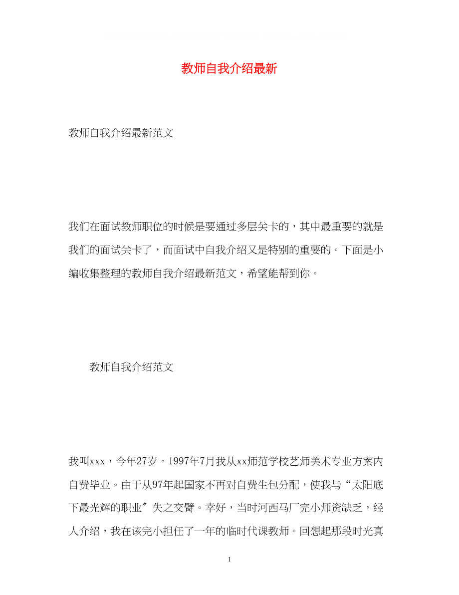 2023年教师自我介绍3.docx_第1页