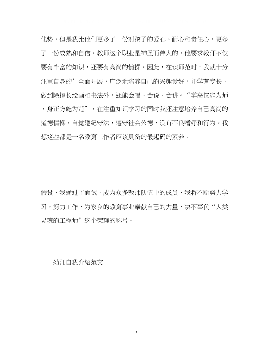 2023年教师自我介绍3.docx_第3页