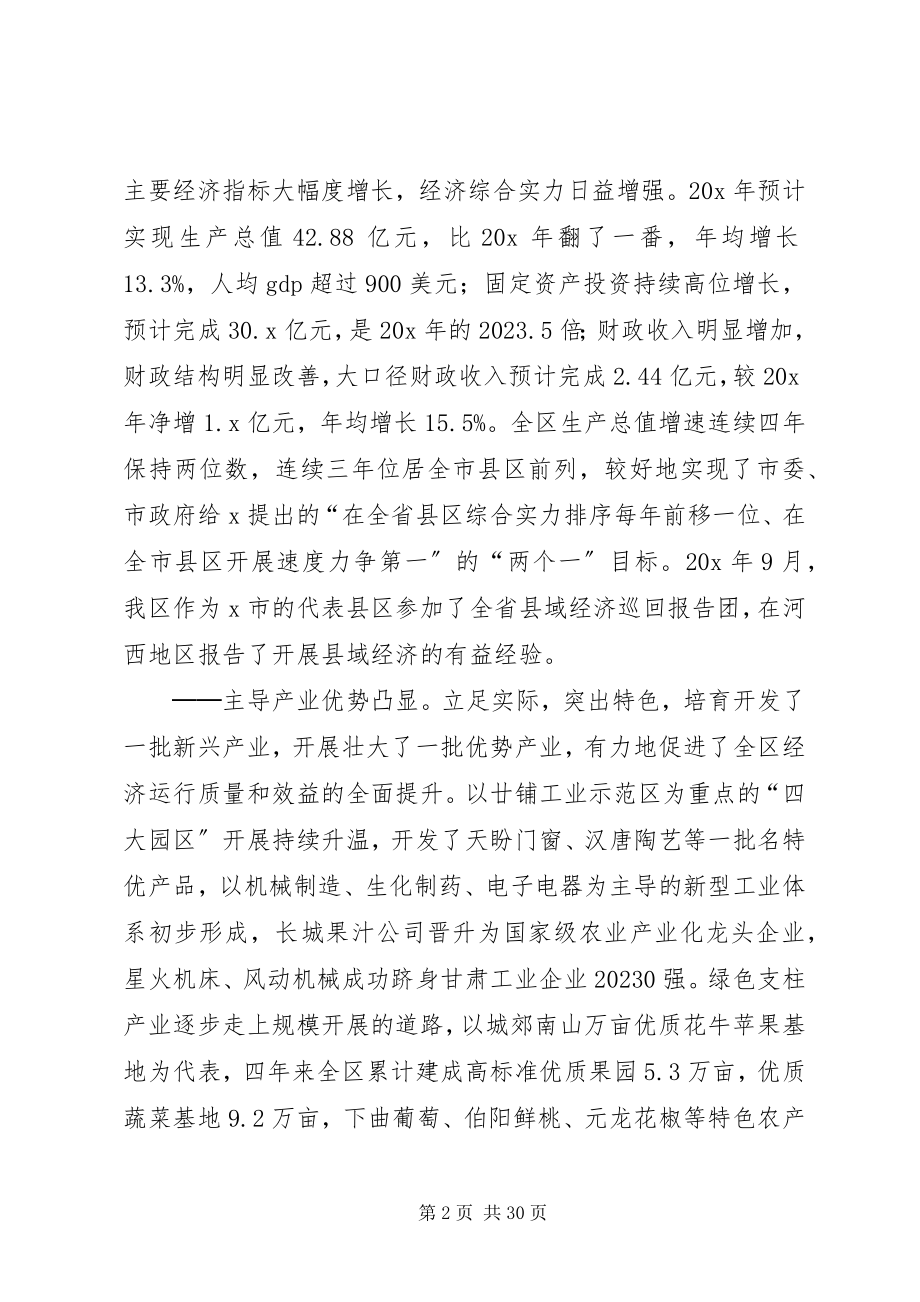 2023年市区现代化建设的致辞稿.docx_第2页