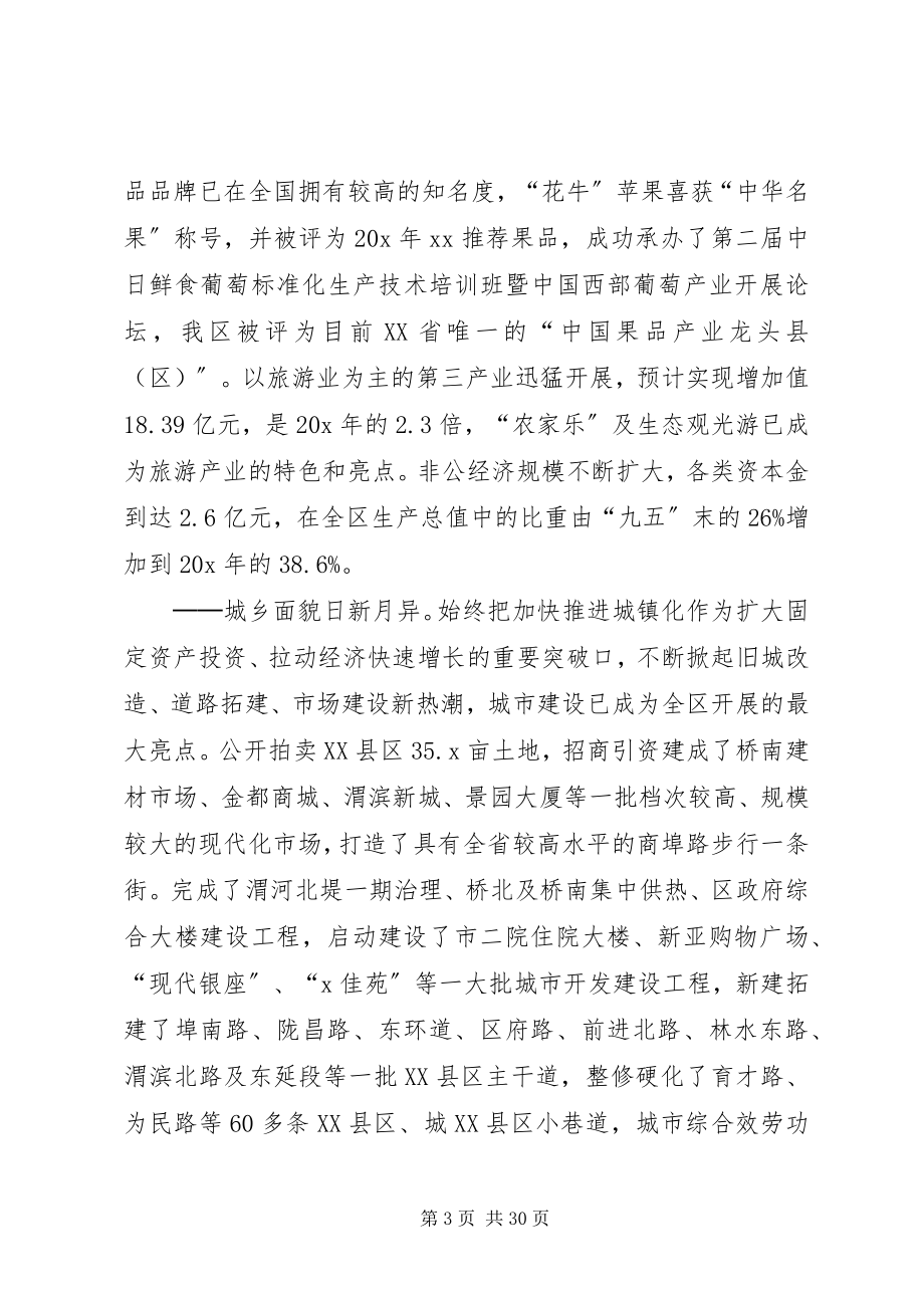 2023年市区现代化建设的致辞稿.docx_第3页