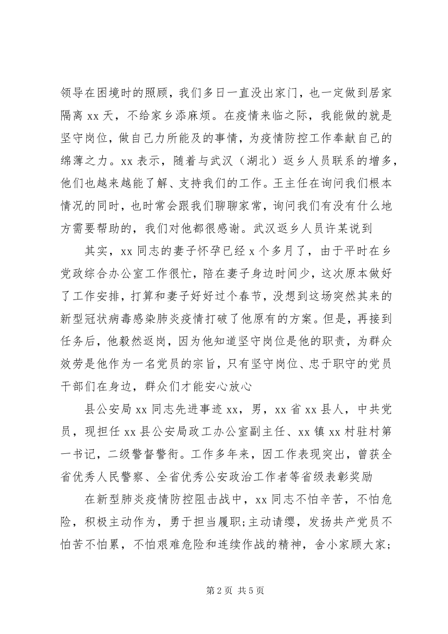 2023年疫情防控期间的事迹材料疫情防控党组织事迹材料.docx_第2页