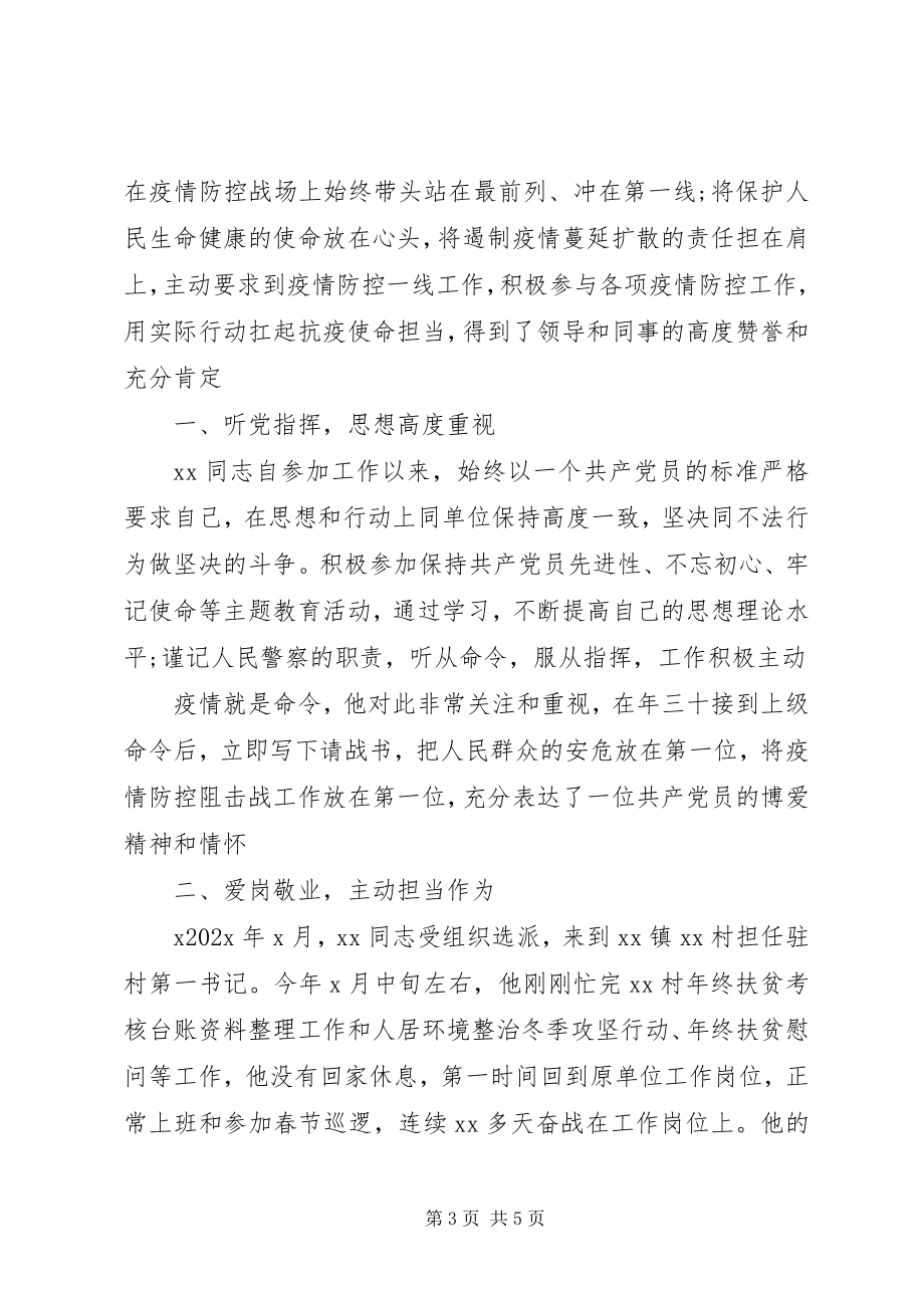 2023年疫情防控期间的事迹材料疫情防控党组织事迹材料.docx_第3页