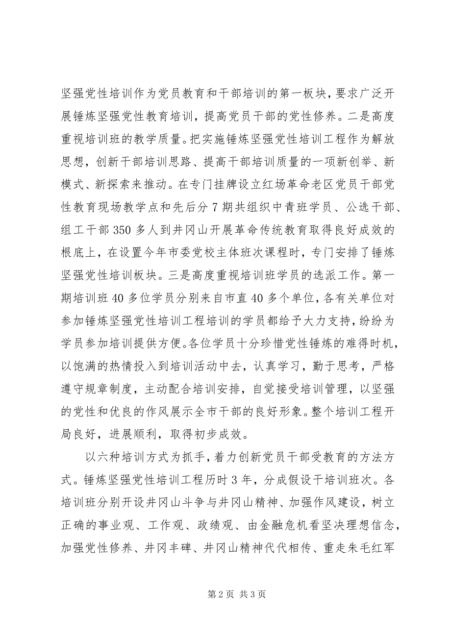 2023年汕头在深化学习中促进实践启动锤炼坚强党性培训工程.docx_第2页