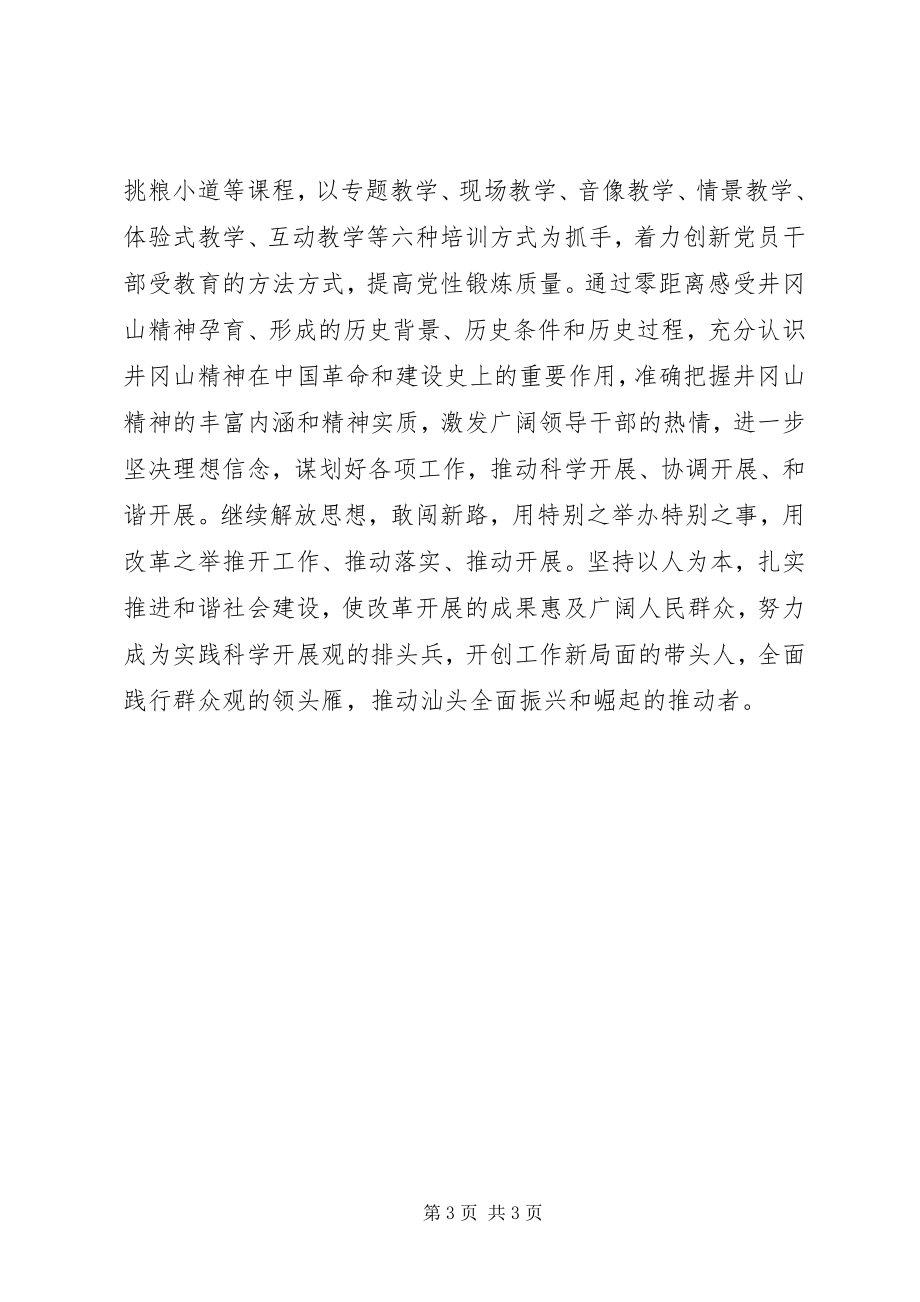 2023年汕头在深化学习中促进实践启动锤炼坚强党性培训工程.docx_第3页