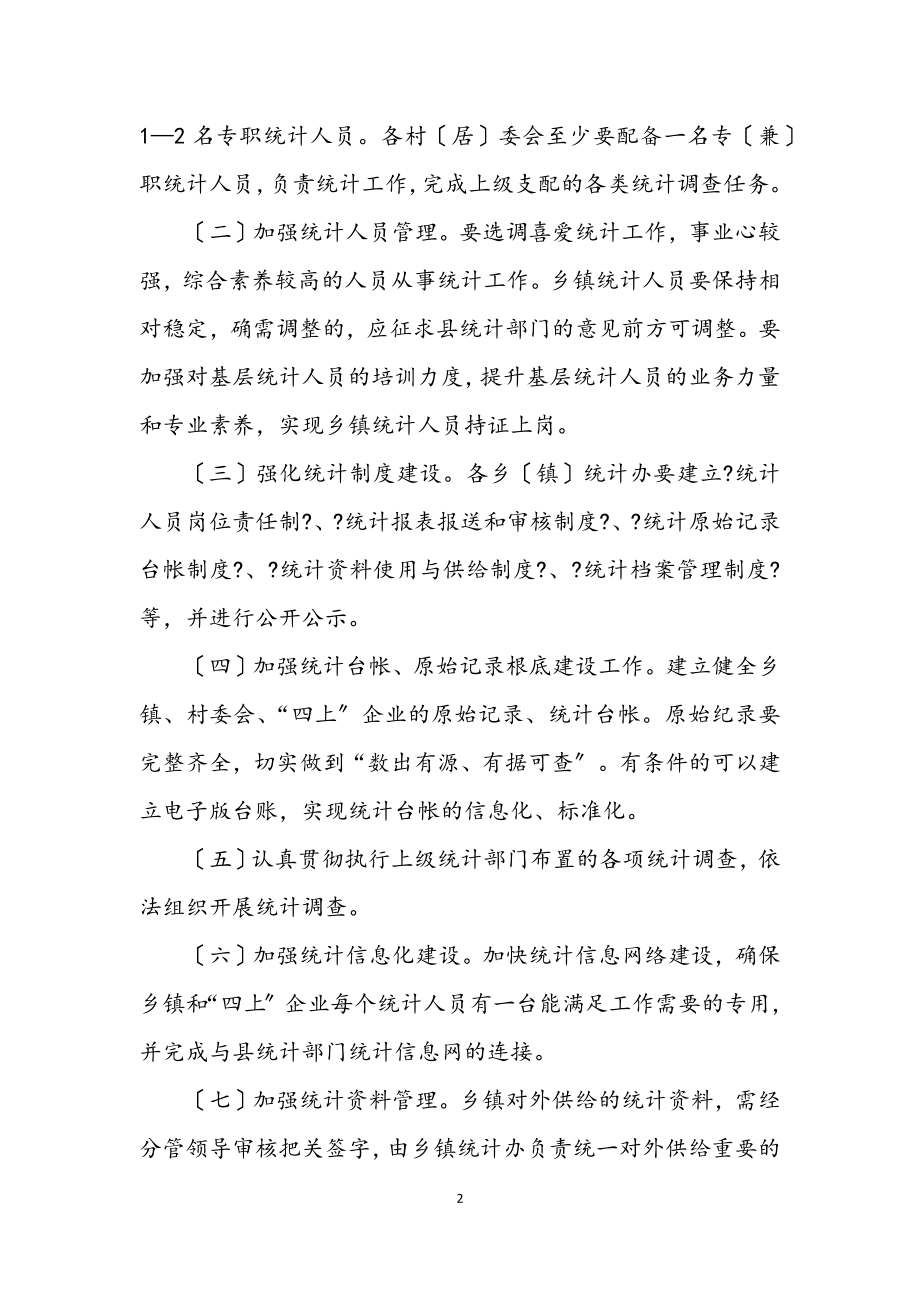 2023年基层数据质量专项整治方案.docx_第2页