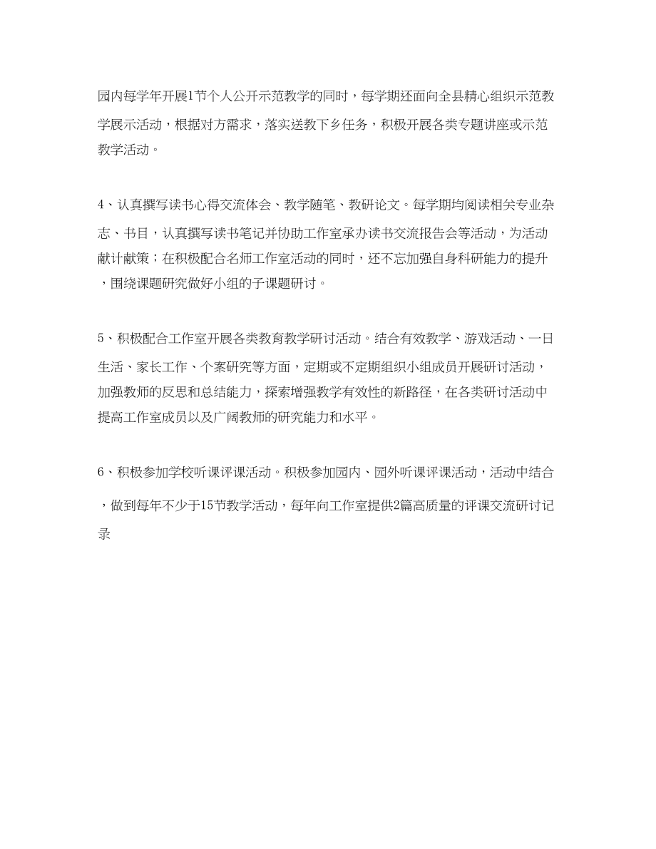 2023年学前教育名师工作室计划.docx_第2页