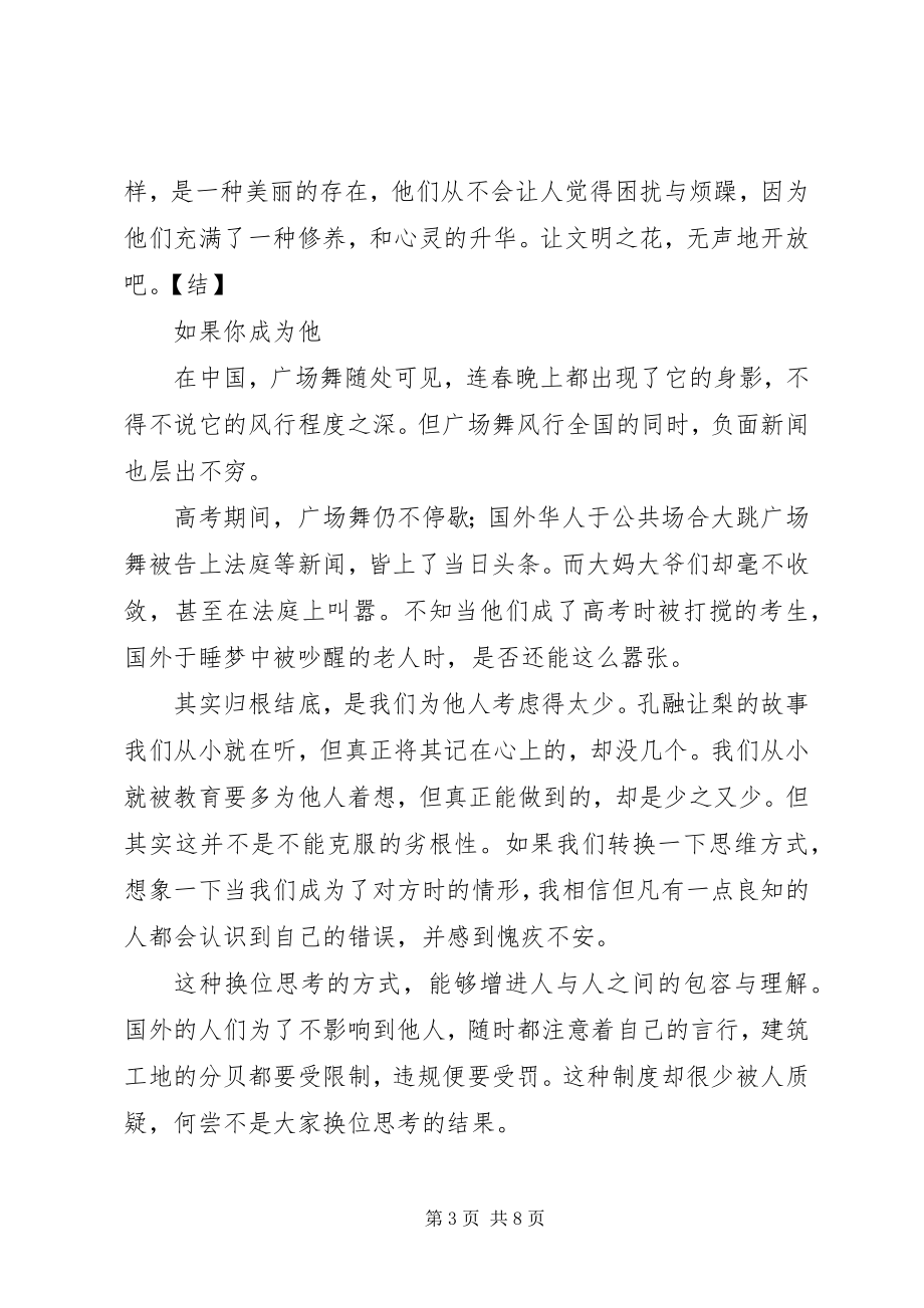 2023年广场舞管理责任书.docx_第3页