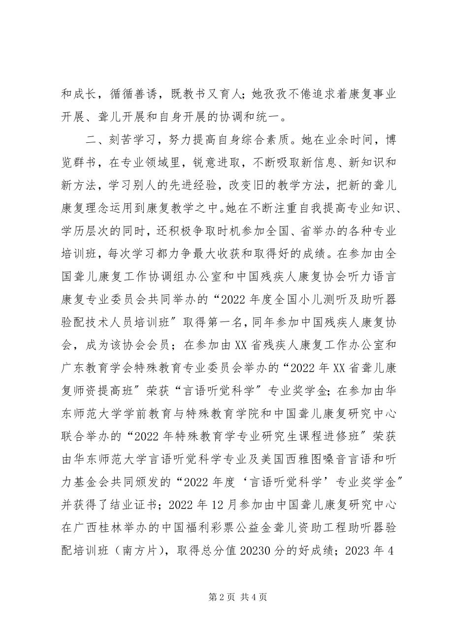 2023年优秀个人事迹材料.docx_第2页