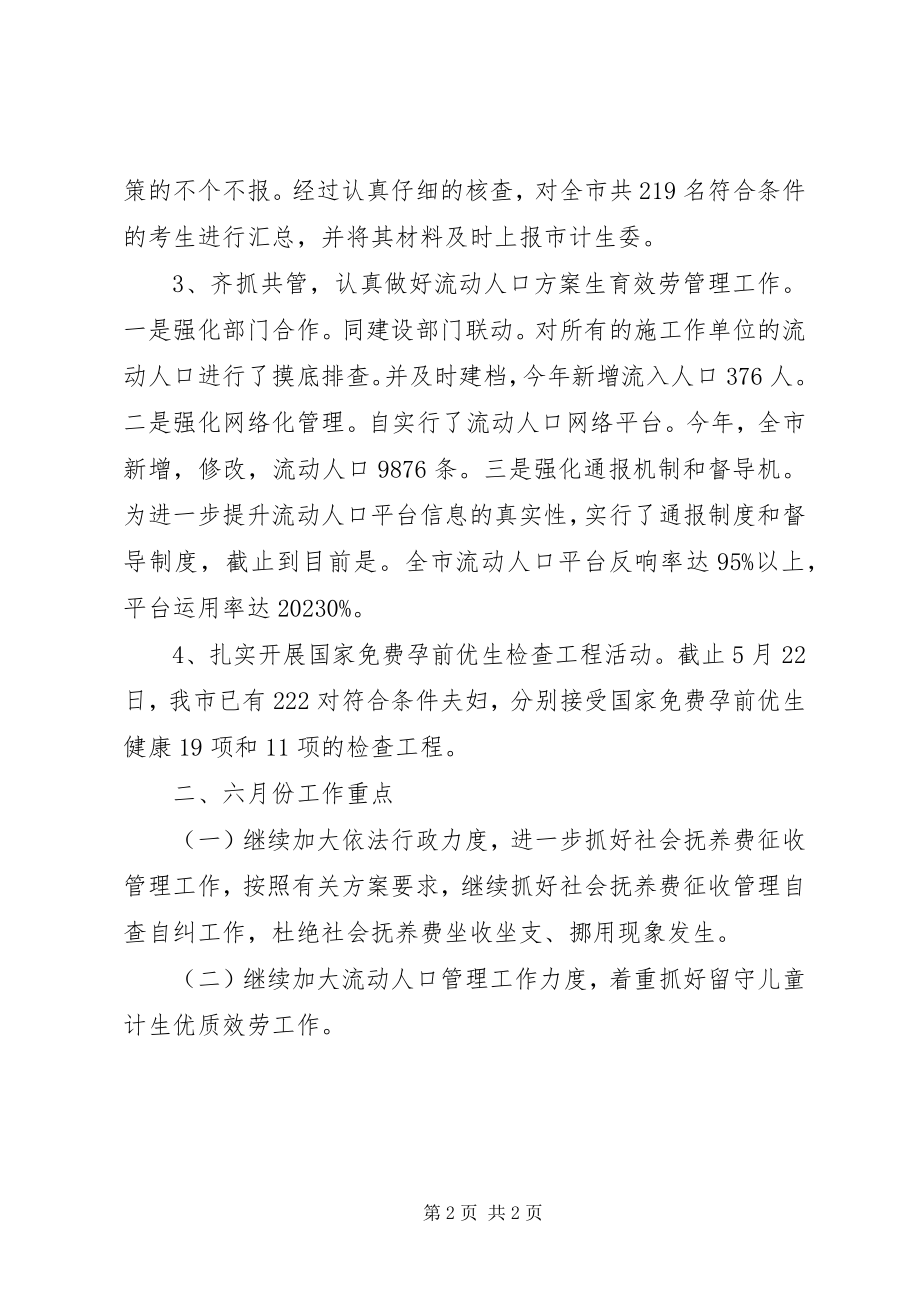 2023年计生系统五月份情况小结.docx_第2页