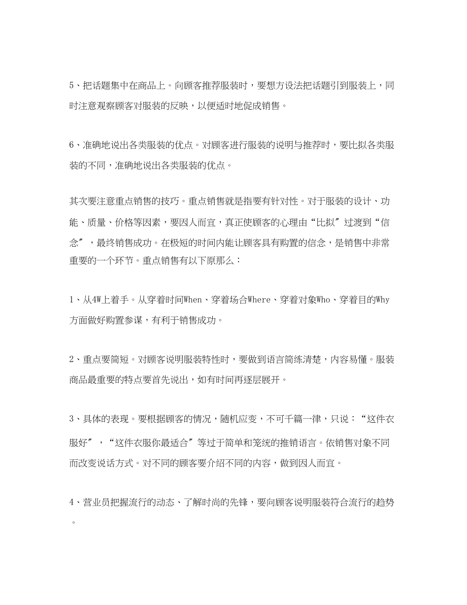 2023年服装销售店长工作总结与计划.docx_第2页