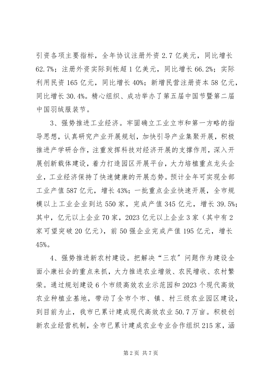 2023年县长勤政廉洁工作汇报.docx_第2页