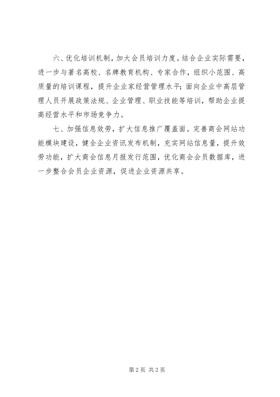 2023年区工商联年度重点工作计划.docx_第2页