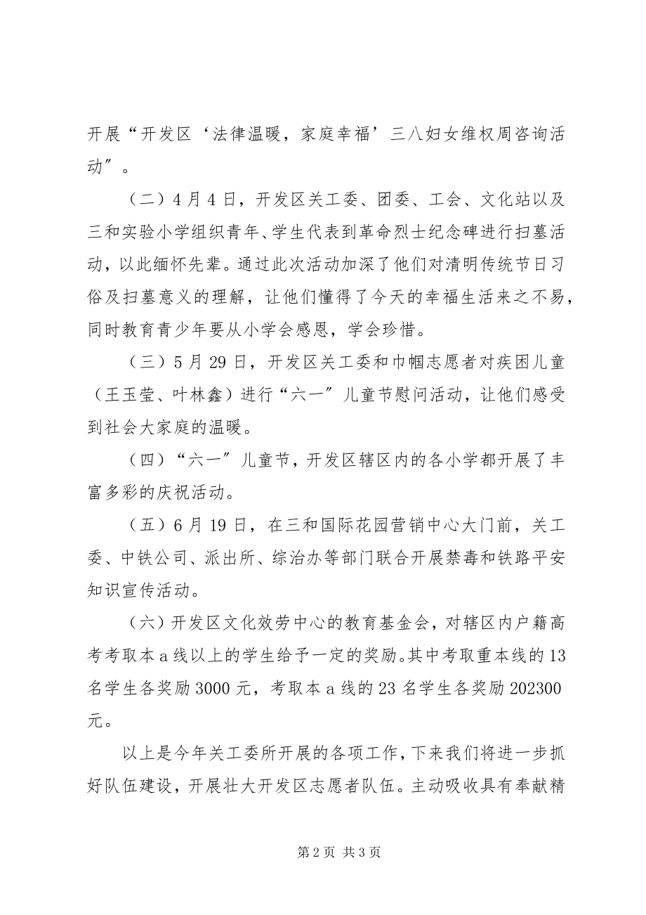 2023年经济开发区关工委终总结.docx_第2页