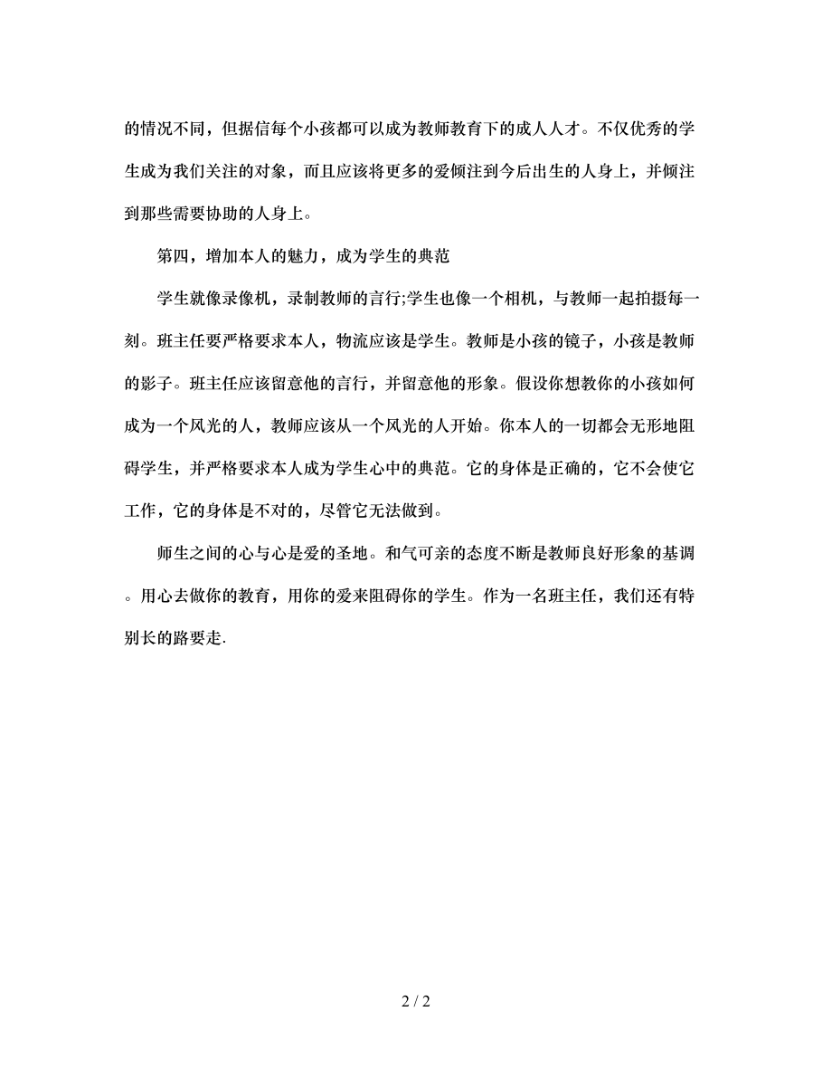 2023年班主任的管理之道.docx_第2页