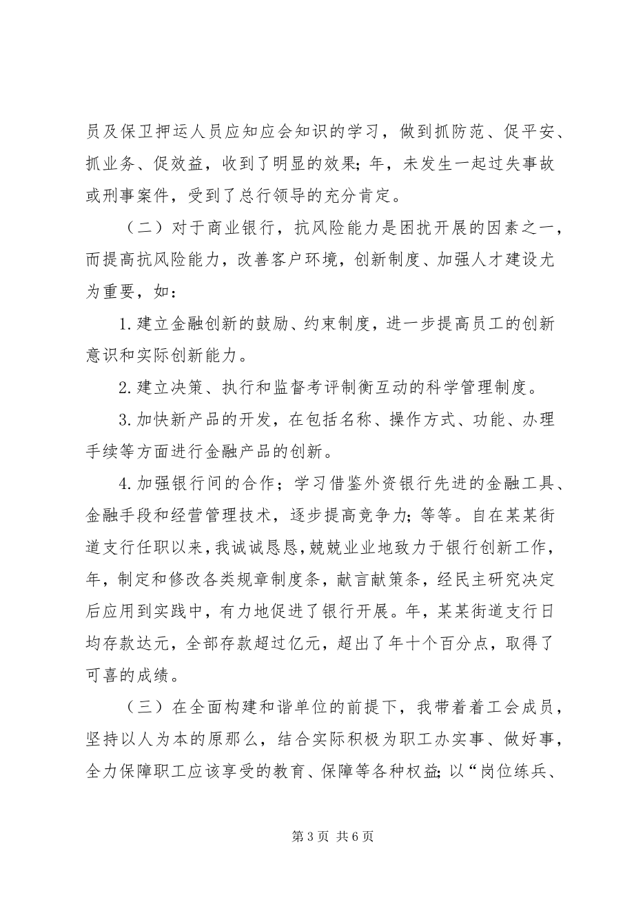 2023年贯实银行支行副行长述职汇报.docx_第3页