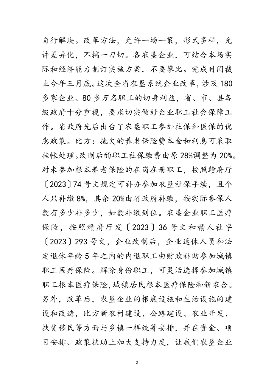 2023年书记在垦殖场职工代表会讲话范文.doc_第2页