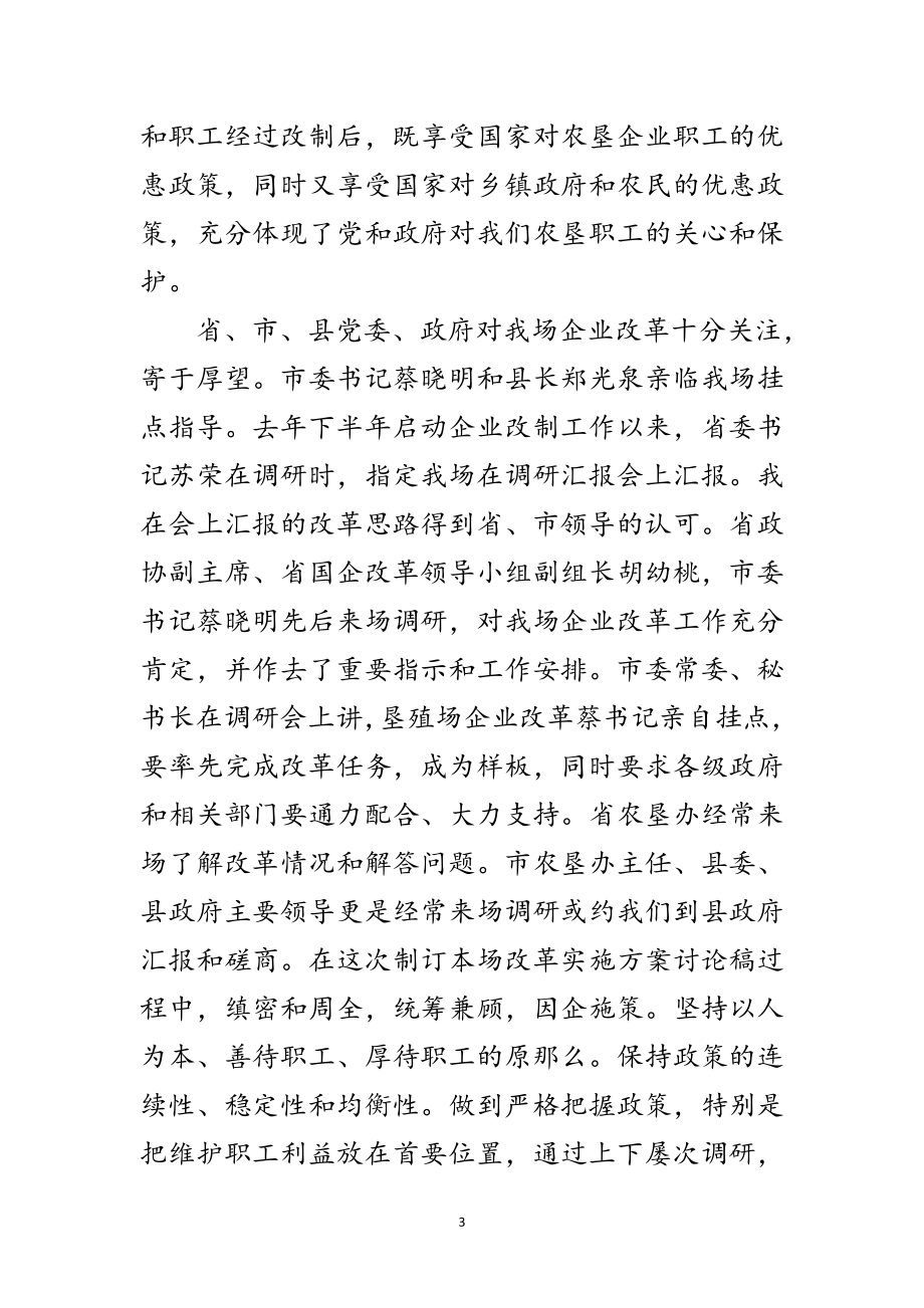 2023年书记在垦殖场职工代表会讲话范文.doc_第3页