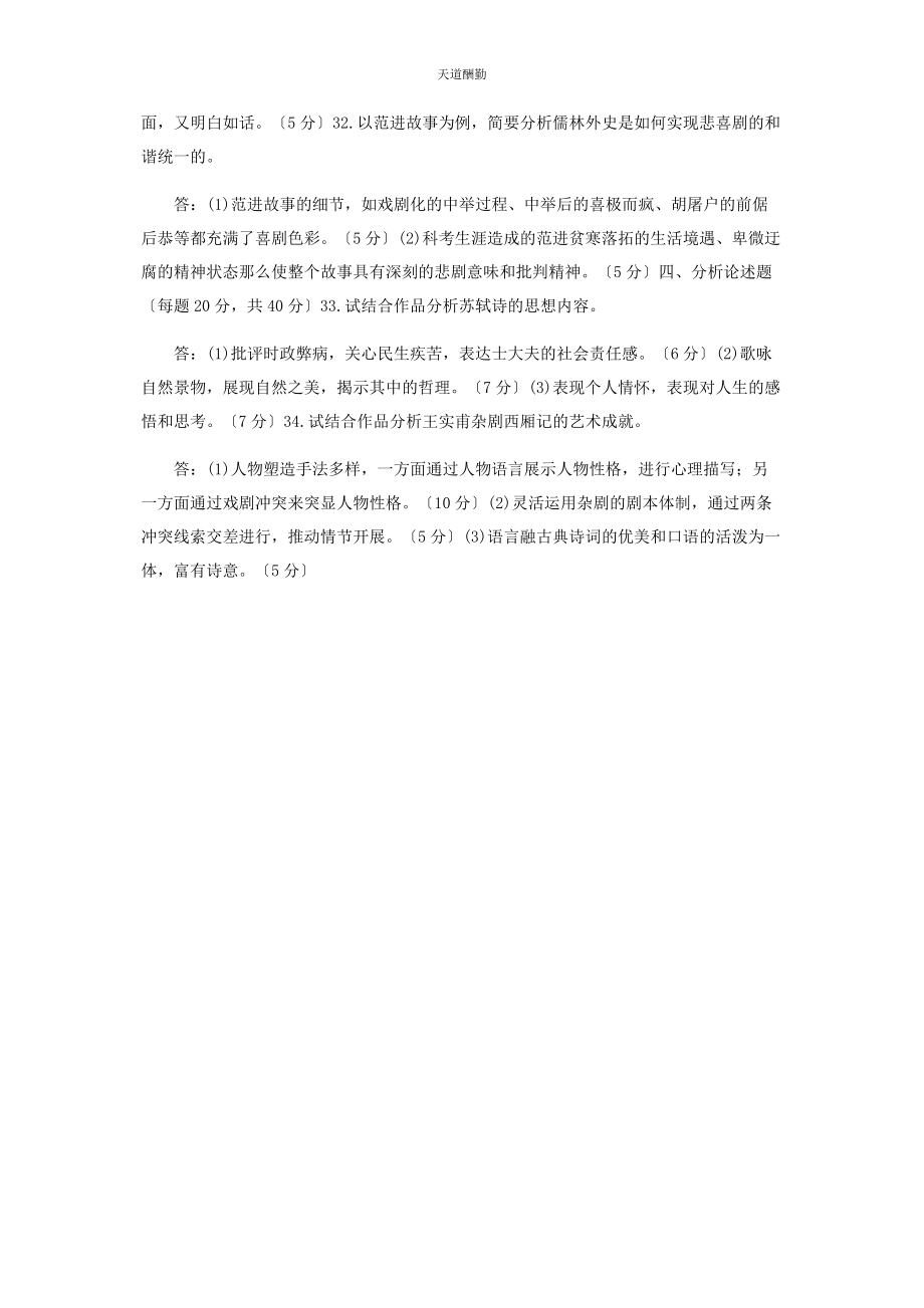 2023年国家开放大学电大专科《中国古代文学B2》期末试题及答案2410范文.docx_第3页