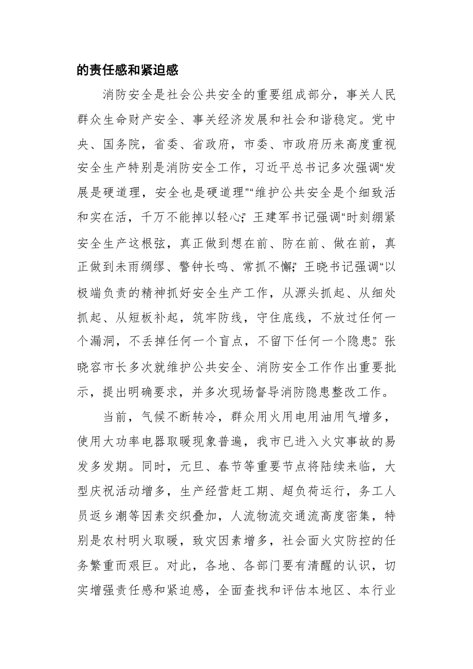 副市长：在全市冬春火灾防控工作动员部署会议上的讲话.docx_第2页