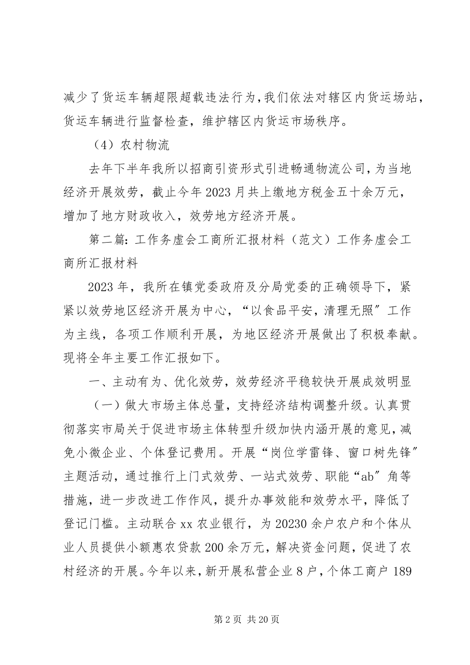 2023年工作务虚会交管所汇报材料.docx_第2页