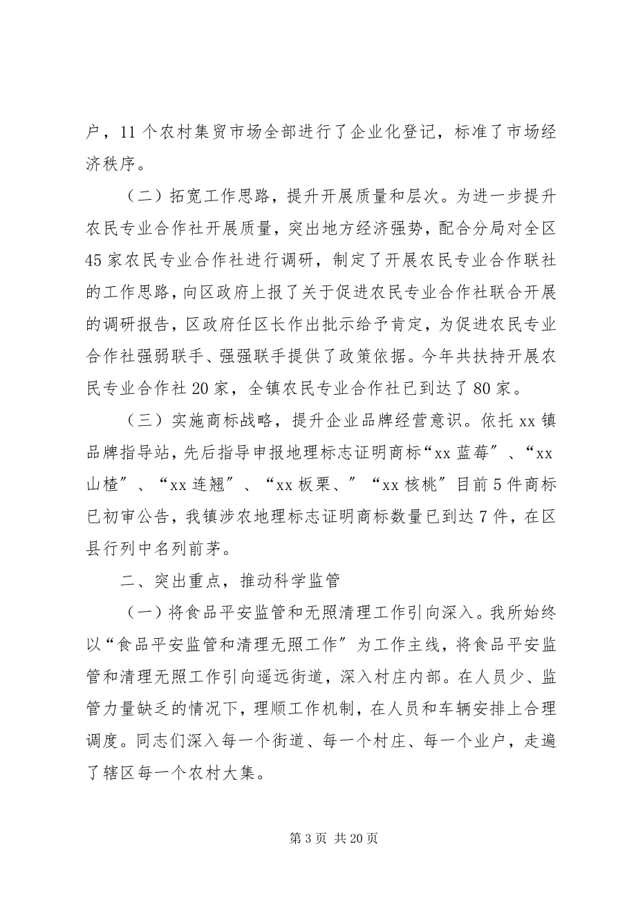 2023年工作务虚会交管所汇报材料.docx_第3页